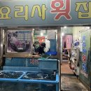 요리사횟집 네이버블로그