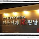 장어와미꾸라지 이미지