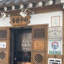 토속촌 삼계탕 웨이팅 평일 점심 방문 후기