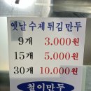 철이만두 이미지