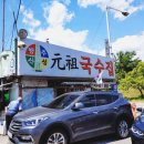 국수집나들이 | 담백한 국수 한 그릇에 담긴 진심 – 행주산성 원조 국수집 후기