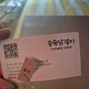 송죽공영주차장 체육관 | 수원 맛집 송죽닭갈비 내돈내산 임산부 10%할인 후기