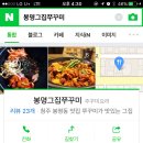 봉명그집쭈꾸미 이미지
