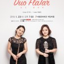 [1월 23일] 플루트와 기타의 감성클래식 "Duo FlaTar" 이미지