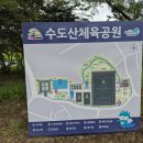 수도산체육공원 축구장 이미지