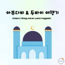 두바이 자유여행 - 아우라 스카이풀 / 예약 및 이용후기