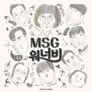 MSG워너비 M.O.N - 바라만 본다/MBC ‘놀면 뭐하니?’ 이미지