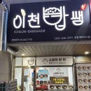 이천밥쌤