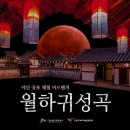월하랑