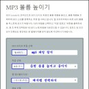 ◆ mp3 음원 볼륨 높이기(온라인에서) 이미지