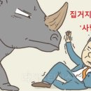 부채發 위기 비상사태 경고…금리 치솟자 집거지·빚좀비 들이 박는 '회색 코뿔소' 이미지
