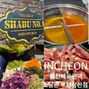 삼산체육관역 | [인천/삼산체육관역 맛집] '소담촌' 부평 삼산동 샤브샤브 솔직 후기