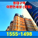 동대구역 센텀스퀘어 분양가 시세 매매 모델하우스