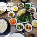 산아래 | 전주 맛집 한정식 산아래보리밥 청국장정식 후기