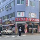 터미널정육마트