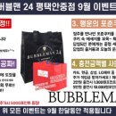 버블맨24평택 이미지