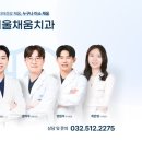 미소채움치과의원 이미지