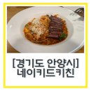 블루라떼(B) | 안양 블루리본 파스타집 평촌학원가 맛집 “네이키드키친” 내돈내산 솔직후기
