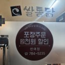 반여동맛집 _ 쌀통닭 신메뉴 마라신 치킨