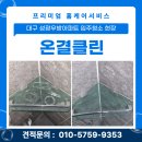성당우방아파트 | 대구북구입주청소 업체 성광우방아파트 현장 온결클린과 함께라면