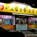 고집불통숯불갈비 이미지