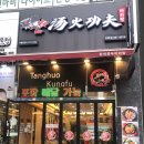 탕화쿵푸 도화점 이미지
