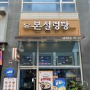 본설렁탕시흥배곧점