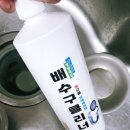 크리너코리아 | 올그린코리아 배수구클리너 욕실하수구청소 여름철 배관관리 후기