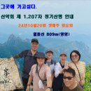 "24년10월20일 셋째주.일요일,월출산 809m(영암)산행접수 이미지