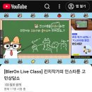 선화광고기획 | 블러온 온라인 강의 후기 킨치 작가님께 배운 인스타툰 앞으로가 더 기대되는 나의 미래