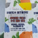 버블맨24시빨래방