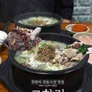 11545-02-37-24 | 청량리 경동시장 맛집 고향집 아바이순대국 전문 순댓국 (보통) 내돈내산 솔직후기