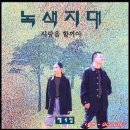 녹색지대 이미지