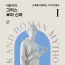 포도르 | 이윤기의 그리스 로마 신화
