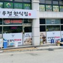 우정한식뷔페 네이버블로그