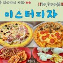 [전주 신시가지 피자] 미스터피자 런치피자뷔페. 추억의 맛은 어디로.(사진, 가격, 후기 등_)21.01.18