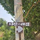 숨민박(91-7) | 전남 강진 반값여행 숙소 독채로 즐기는 다산의아침 민박