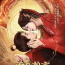 황후사랑 | 호요황후: 복수로 시작된 금기의 사랑 후기! 짧지만 몰입감 최고인 중드