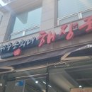 제주 은희네 해장국 대치점
