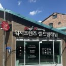 [ 전주 효자동 ] 빨래방 “워시프렌즈 셀프빨래방 전주효자점“