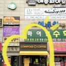 양림동카페, 컴포즈커피 광주양림휴먼시아점