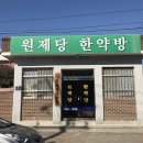 본초한약국 이미지