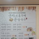 순자네홍두깨손칼국수 이미지