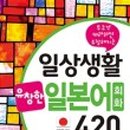 생활일본어회화(중급) 이미지