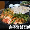 양지로143번길 | 용인양지 회식장소 추천 솥뚜껑삼겹살(안보면후회)