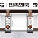 민족앤쿡 이미지