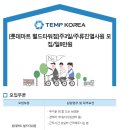 [롯데마트 월드타워점/서울 송파구] 주류진열 사원 모집 / 주3일 / 일8만원 / 3개월 이상 (~08.01) 이미지