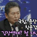 정청래, 국짐 용산궁 권력암투에 친윤감별사까지 극성 이미지