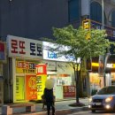 중마동 나눔로또 방문 후기 – 1등 당첨의 기운을 찾아서!