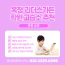 리더스수학교습소 이미지